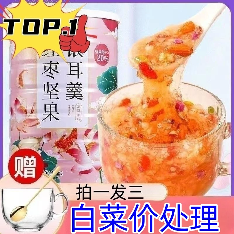【加送碗勺】红枣银耳藕粉羹学生营养早餐办公室藕粉营养代餐必备