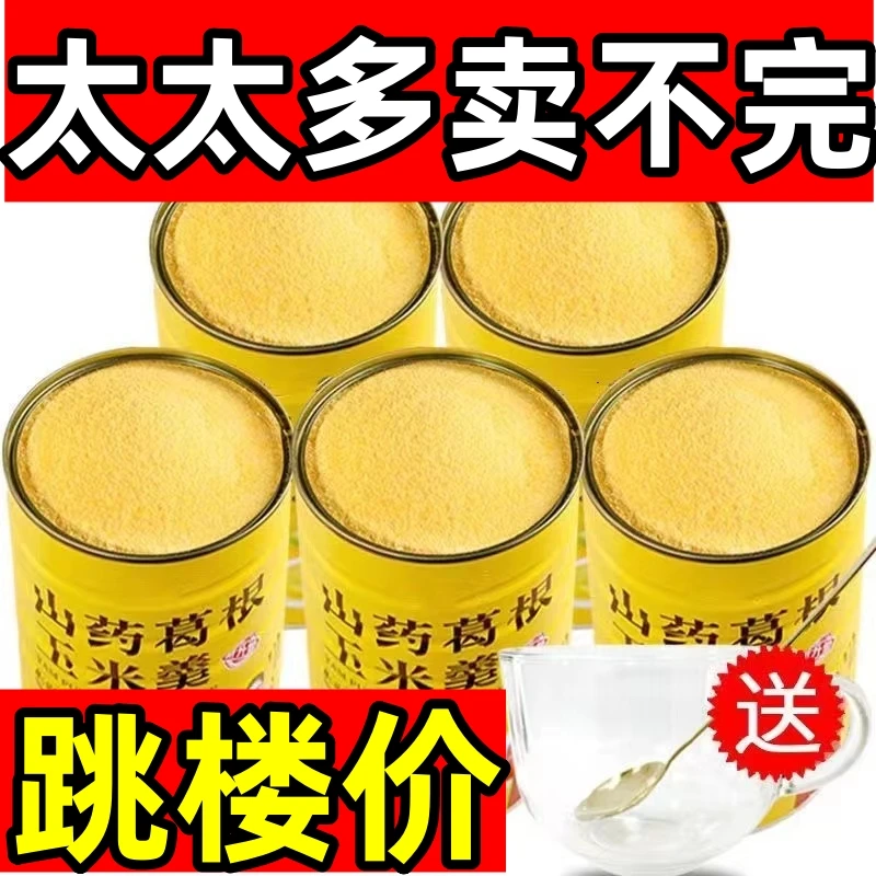 【送玻璃碗】正宗山药葛根玉米羹冲泡早餐即食山药粉玉米粉玉米糊