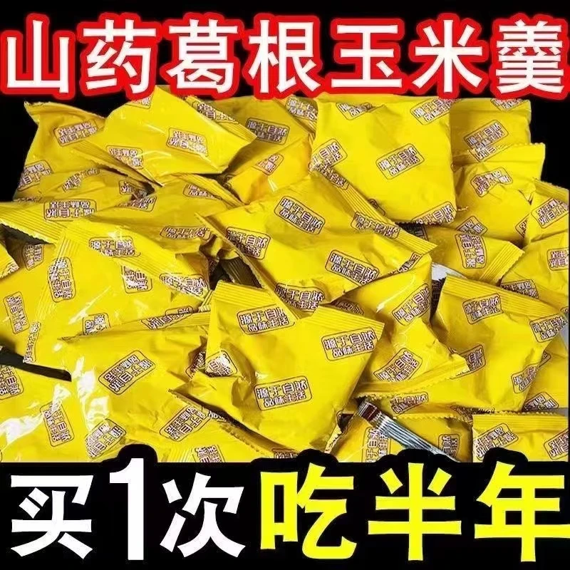 独立包装山药葛根玉米羹冲泡即食速溶无添加健康玉米粉玉米糊