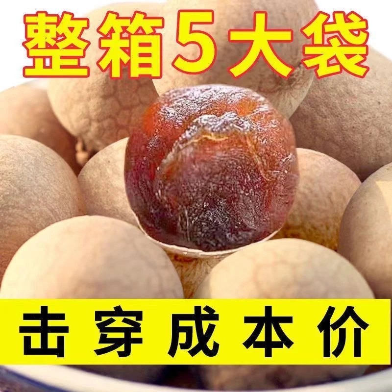 【手工精选桂圆】营养桂圆干泰国进口龙眼果干肉厚壳薄核小泡水煲汤