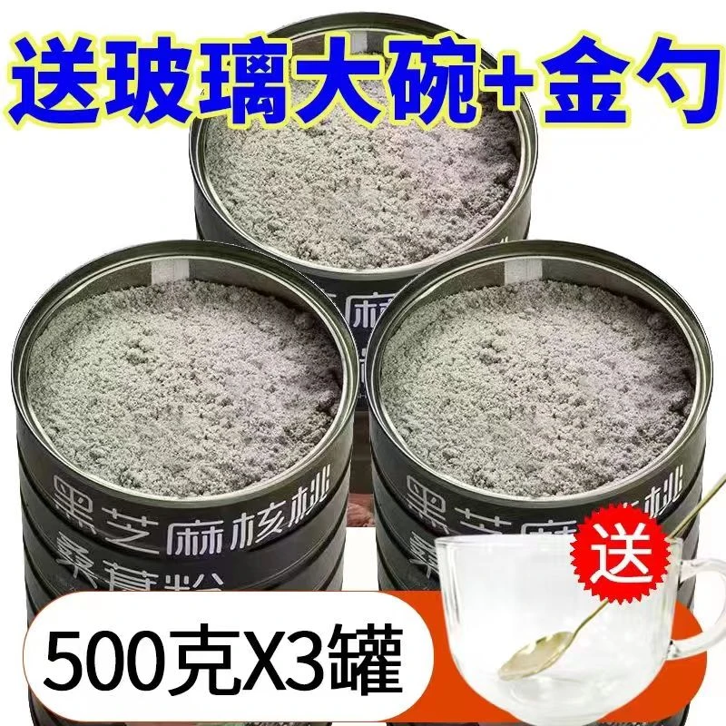 黑芝麻糊即食冲泡速食整箱黑芝麻核桃黑豆桑葚粉五谷杂粮代餐