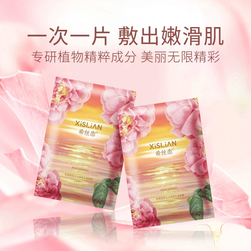希丝恋玫瑰蕴能注光精粹乳霜面膜清爽细腻乳霜触感滋养
