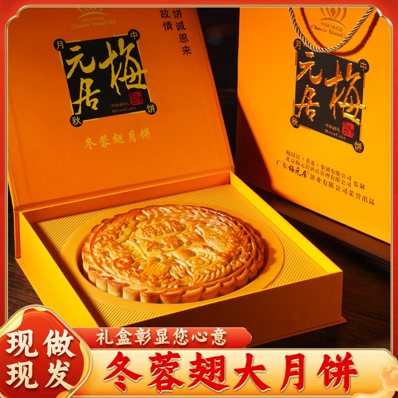梅元居【2025新鲜月饼】水果冬翅哈密瓜广式大月饼3斤大礼盒装