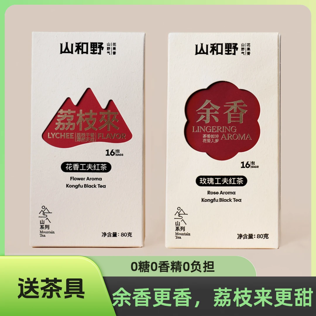 【品质好茶高货组合-免费赠品自选】余香玫瑰红茶+荔枝来红茶