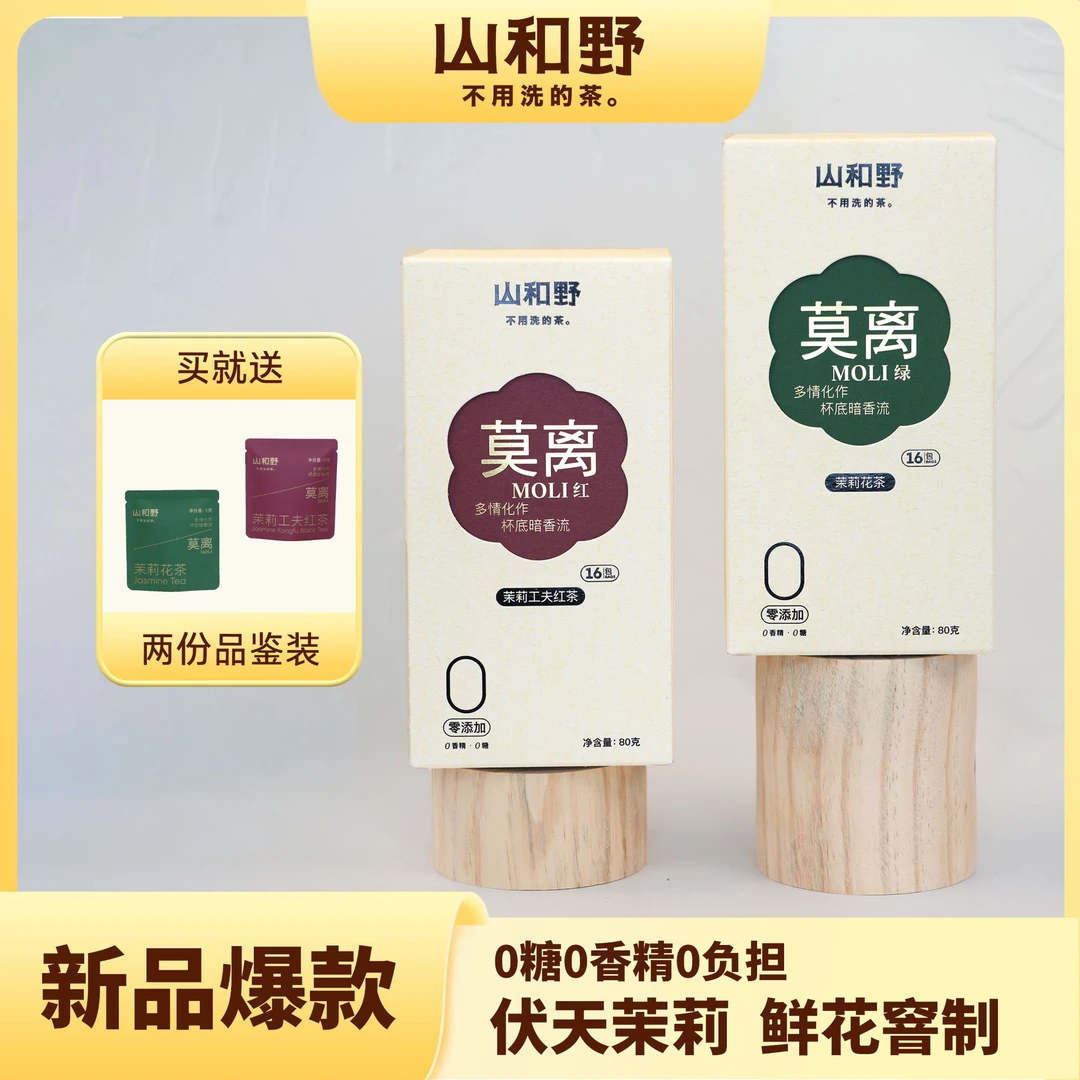 【送两份品鉴装】茉莉新品-茉莉花茶茉莉绿茶产品组合可自选
