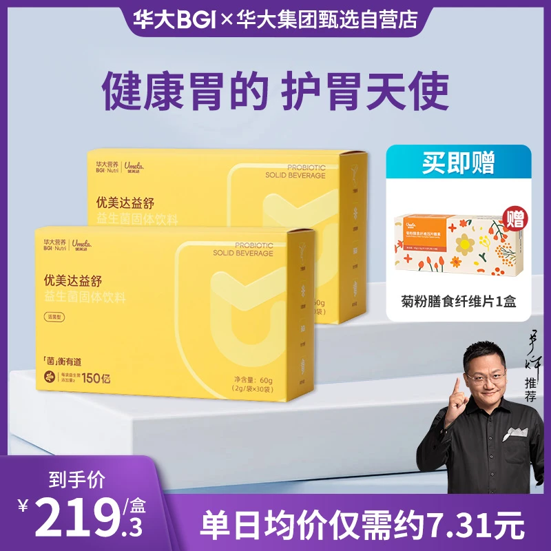 【护谓养谓】华大益舒乳杆菌粉舒酸缓谓发酸嗳气不适肠胃益生菌