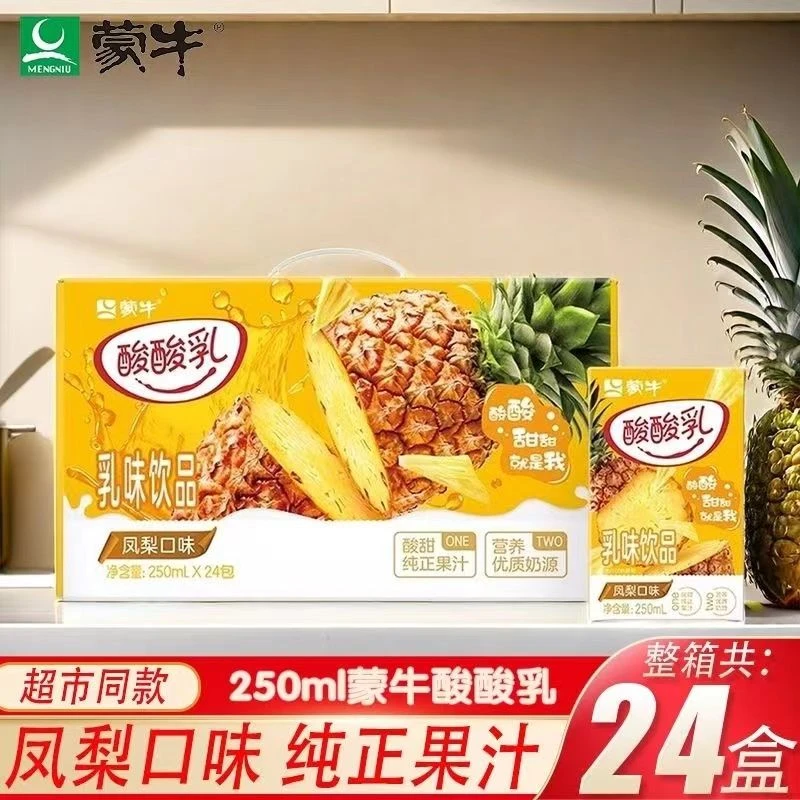 蒙牛酸酸乳凤梨口味250ml*24盒酸奶饮品草莓原味营养乳味饮品