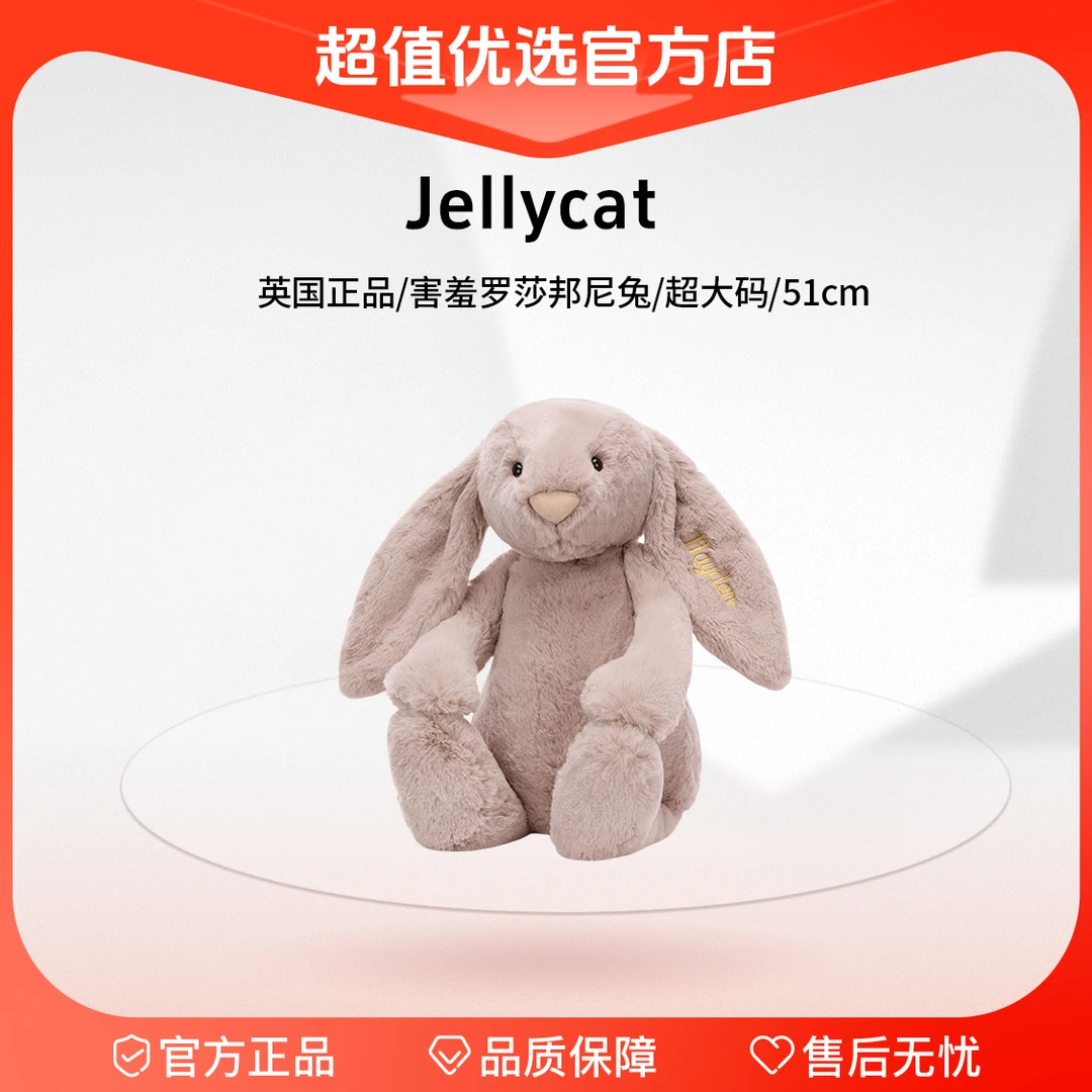【超值优选】Jellycat害羞罗莎邦尼兔  (超大码 51cm) 毛绒玩具[ty]