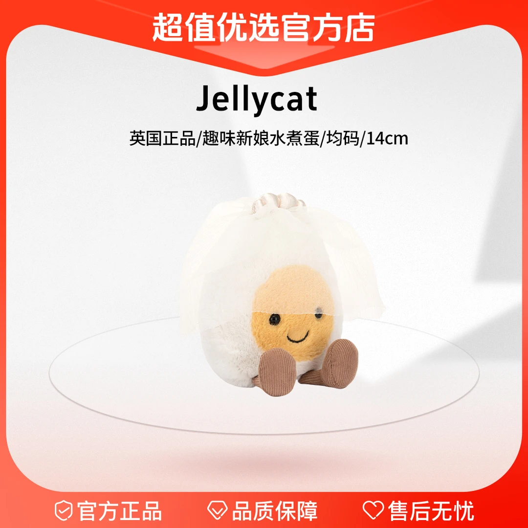 【超值优选】Jellycat 趣味新娘水煮蛋毛绒玩具 均码14cm 【ty】