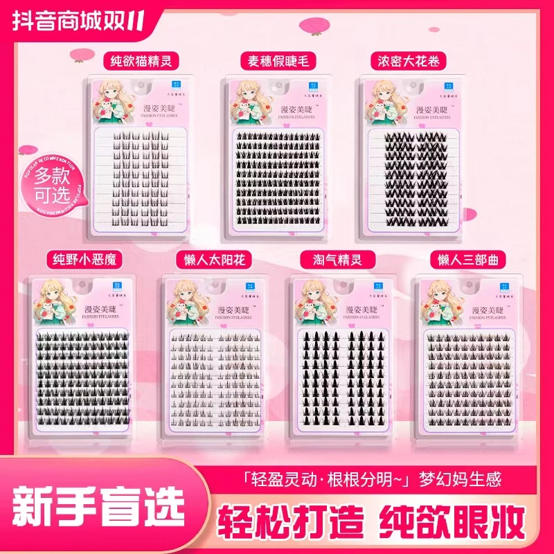 3盒任意选120簇大量柔软轻盈超细梗卷翘组合任意选假睫毛
