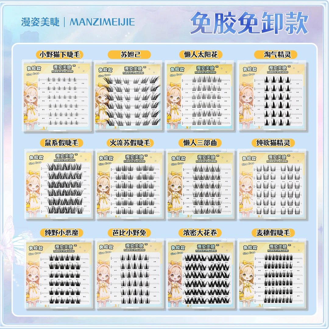 【免胶三盒任选送金羽镊】自然新手柔软浓密仿真自粘式分段式假睫毛