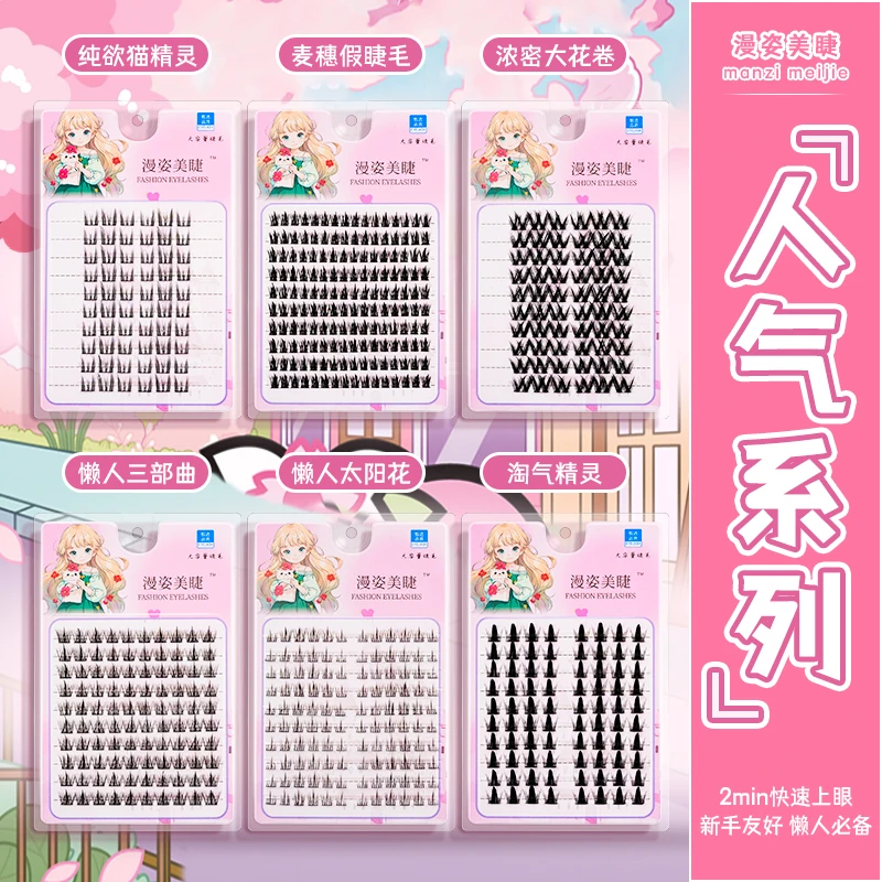 120簇大容量经典卷翘柔软细梗假睫毛