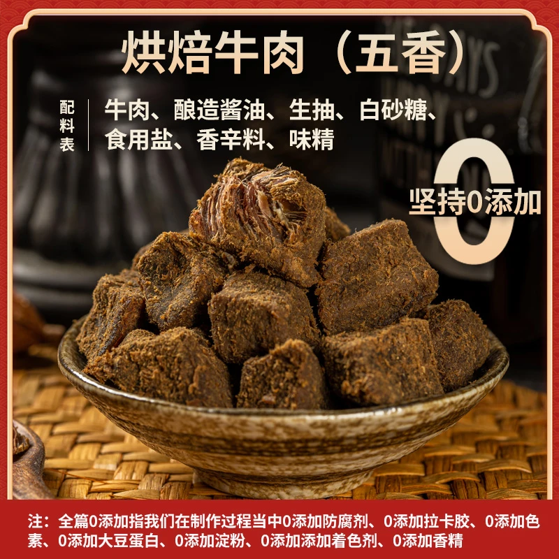 纯牛肉粒牛肉干手撕牛肉孕妇零食无添加烘焙牛肉干五香味香辣味