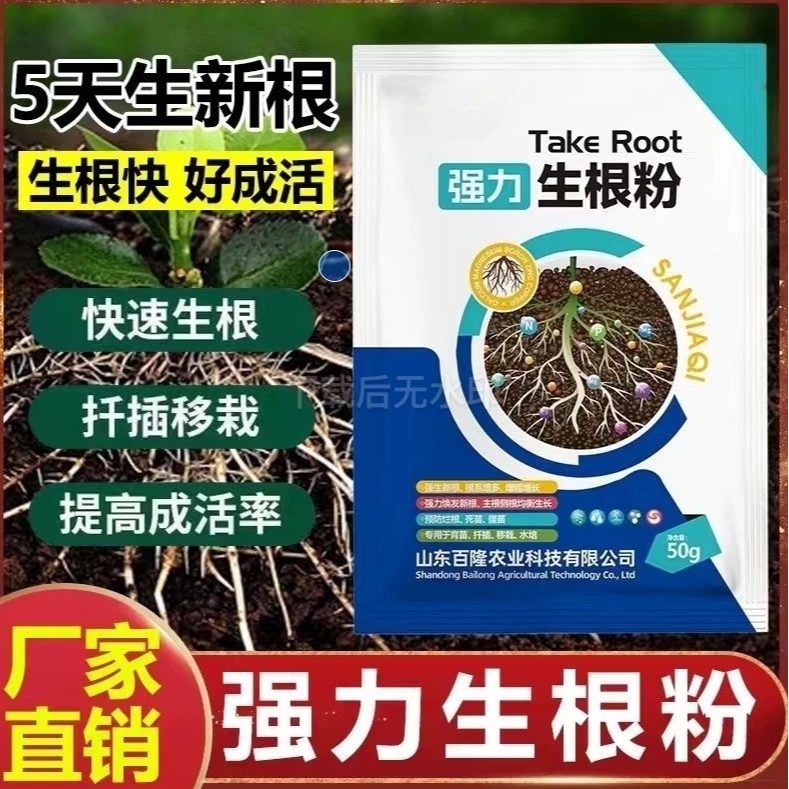 强力生根粉促进根系生长育苗移栽扦插壮苗肥料