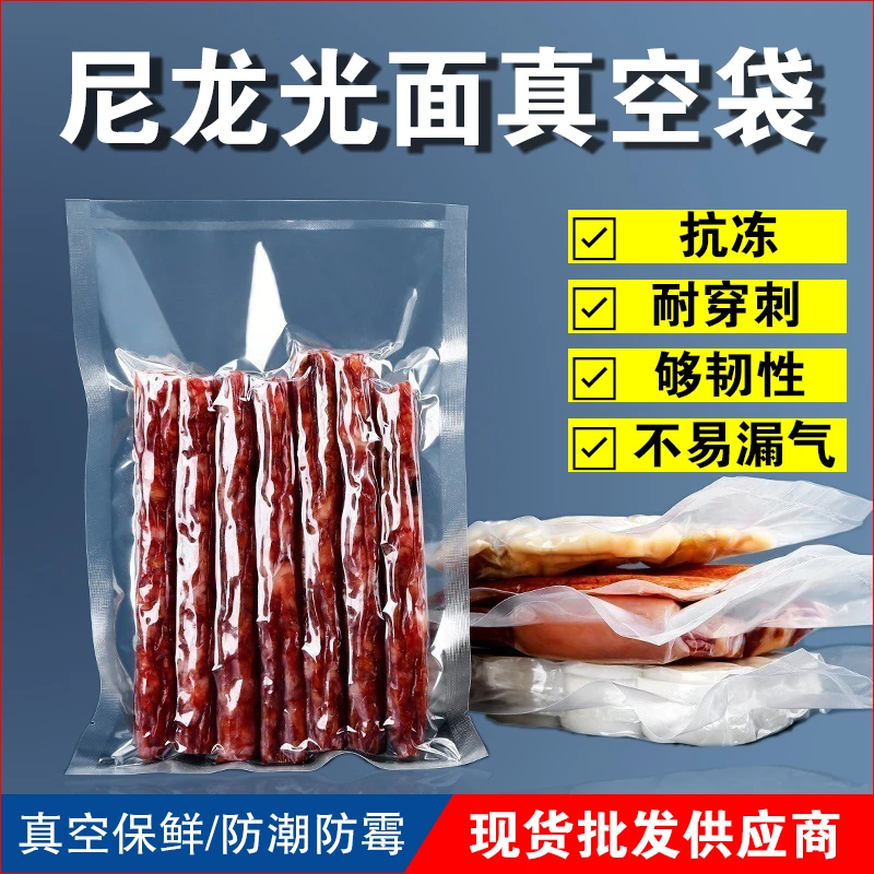 尼龙真空袋加厚食品包装袋冷冻保鲜袋光面真空袋透明肉制品密封袋