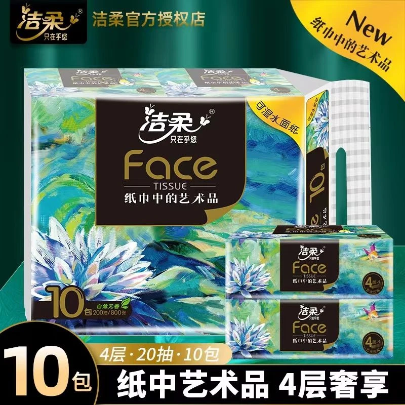洁柔艺术抽纸旅行便携式纸面巾餐巾纸方巾纸4层20抽纸巾洁柔抽纸