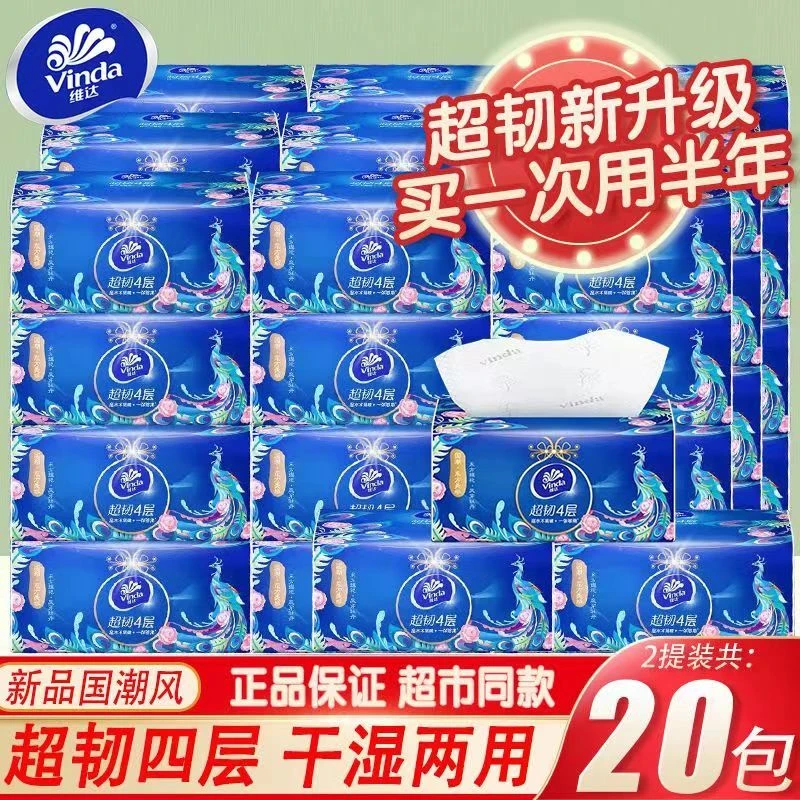 维达国潮风超韧抽纸加厚四层20抽旅行装纸巾小方巾母婴便携装纸