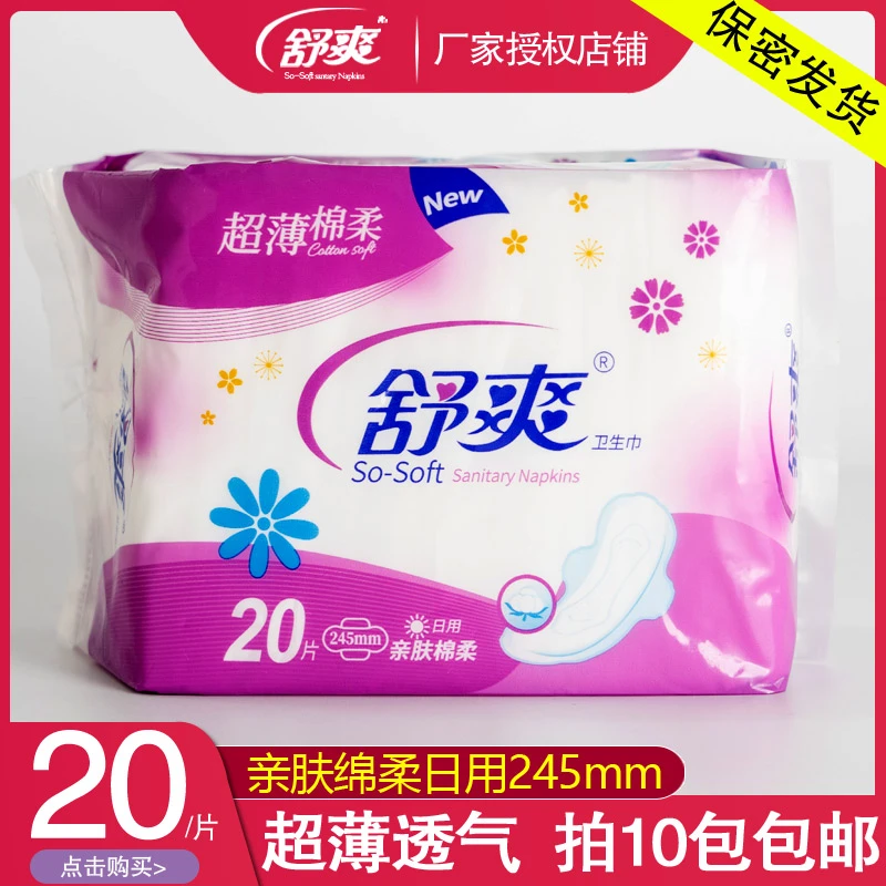 好舒爽卫生巾亲肤棉柔姨妈巾透气加长夜用260mm防侧漏少女卫生巾