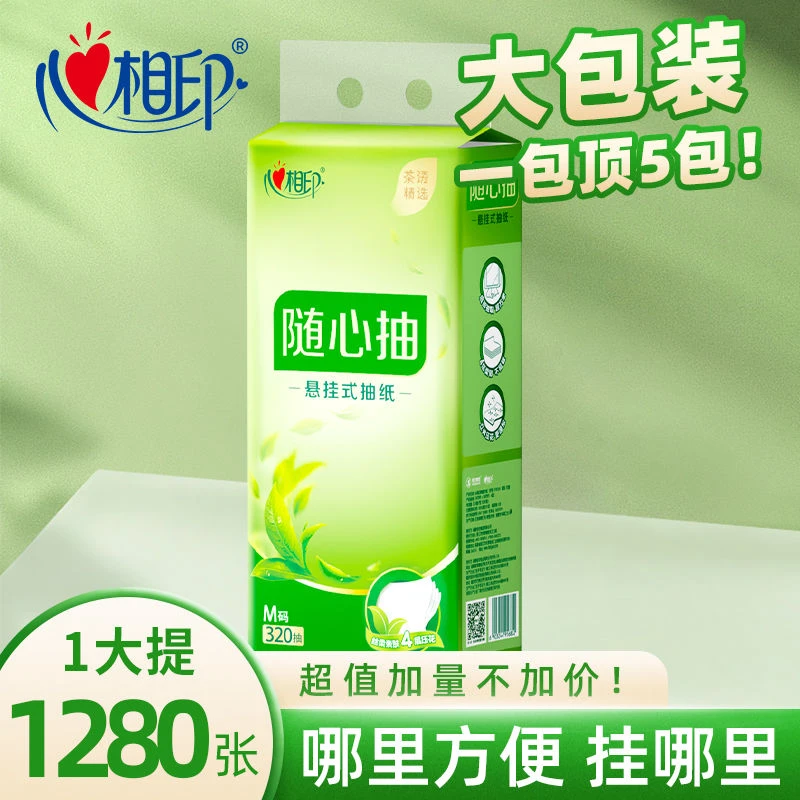 心相印悬挂式抽纸抽取式柔肤卫生纸家用擦手纸厕纸大包平板卫生纸