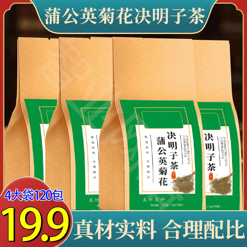 【19.9元4大袋120包】蒲公英菊花决明子茶草本配方菊花枸杞茶150g袋