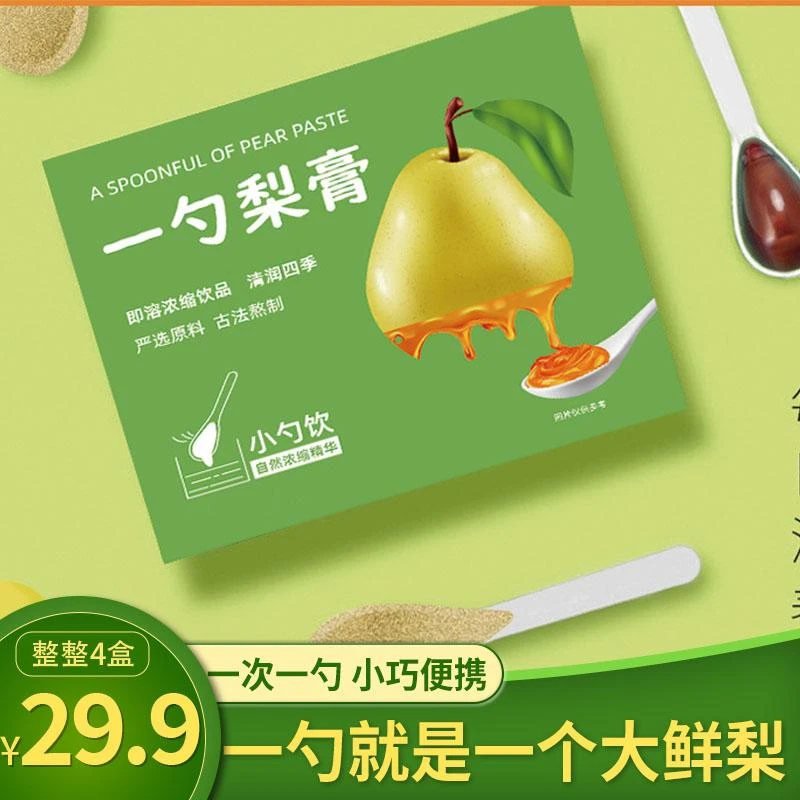抢！【29.9元4盒】一勺梨膏小勺饮酥梨萃枇杷罗汉果营养冲饮干净便携
