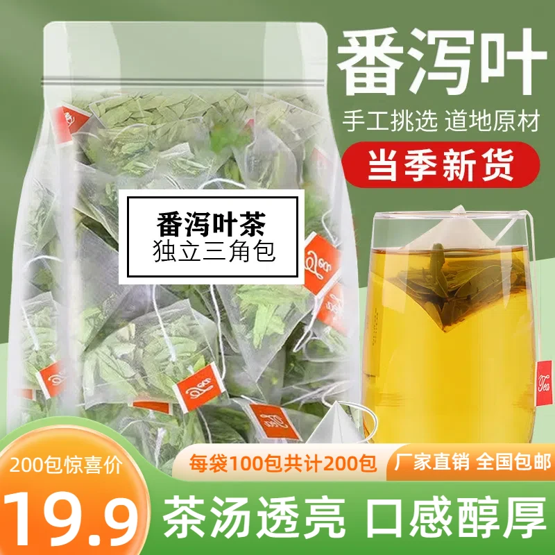 【19.9元200包】手工挑选番泻叶独立包装养生茶饮料代用茶茶汤透亮