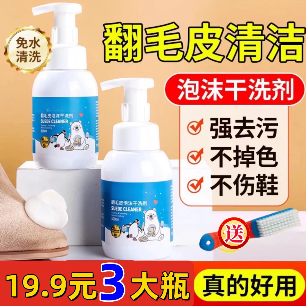 抢【19.9元3大瓶+鞋刷】翻毛皮清洗剂绒皮绒面干洗剂磨砂鞋麂皮鞋