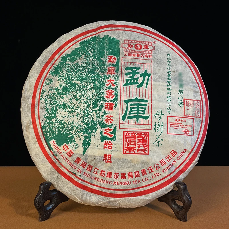 2006年勐库戎氏春母（4月）母树茶500g 普洱茶生茶老茶