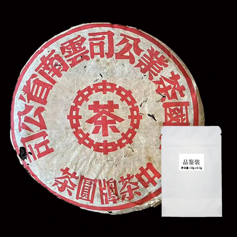 【品鉴装30g】1995年大红印圆茶（蜜香无烟）老生茶试喝装茶样普洱茶