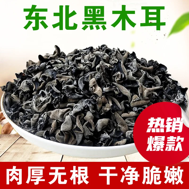东北肉厚无根黑木耳50g福利装小碗耳秋木耳干货脆爽晒干精选美味