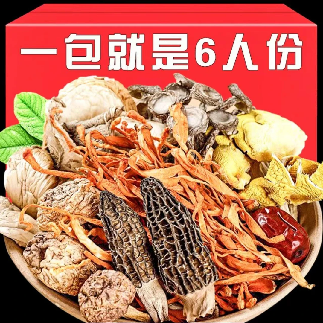 云南特产菌汤包七彩十一珍新货羊肚菌虫草花甄选食用新鲜菌菇煲汤