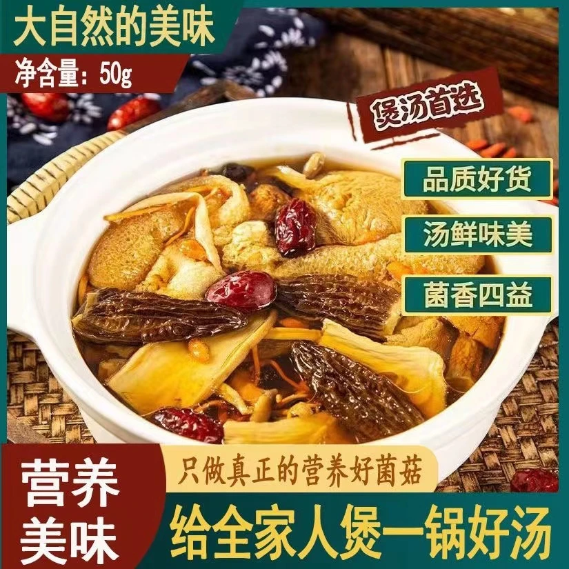 七彩菌汤包云南特产羊肚菌姬松茸虫草花食用菌煲汤料包原产营养