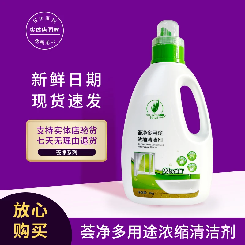 完美ALLO VERA HOME荟净芦荟多用途浓缩清洁剂1kg专卖店同款专柜