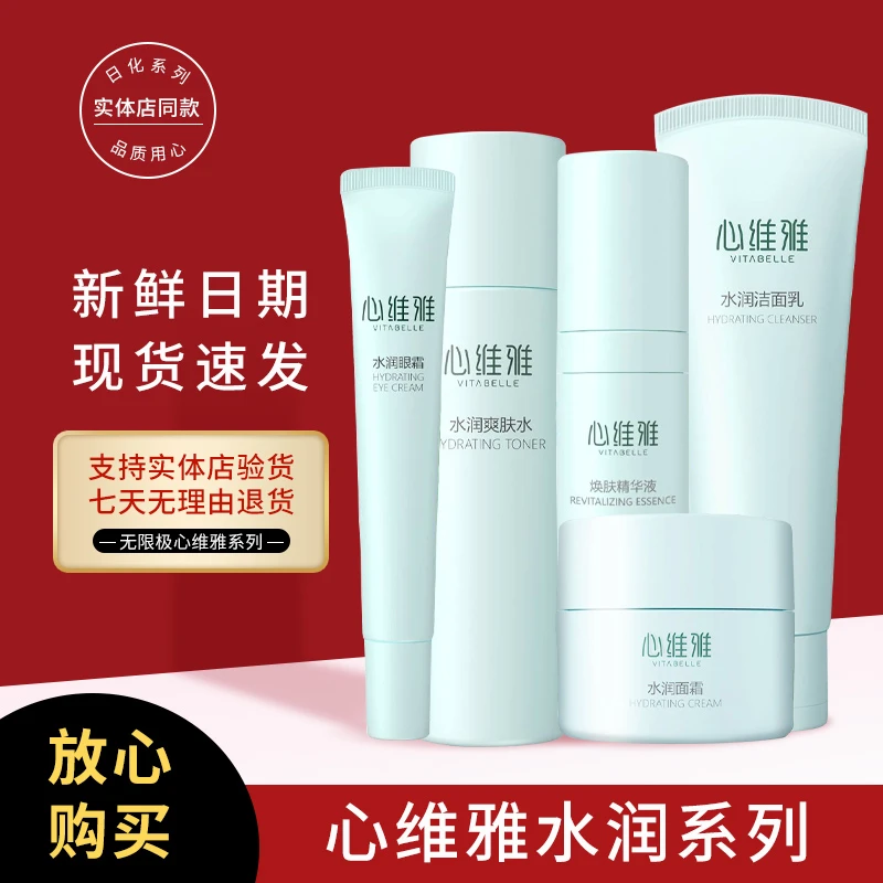 无限极心维雅水润保湿系列洁面精华爽肤水面霜眼霜专卖店同款专柜