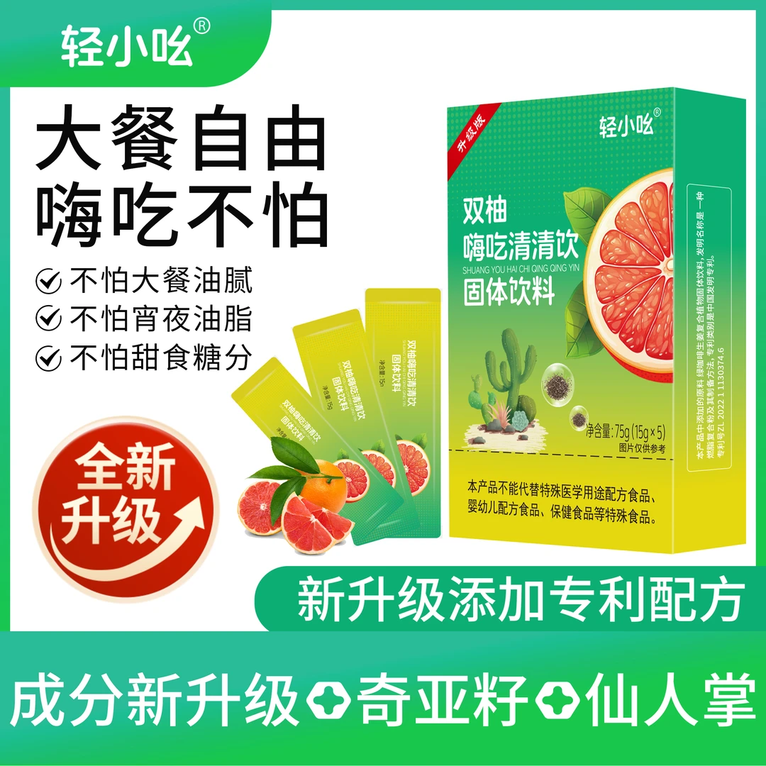 【主播专属】轻小吆双柚嗨吃清清饮75g/盒