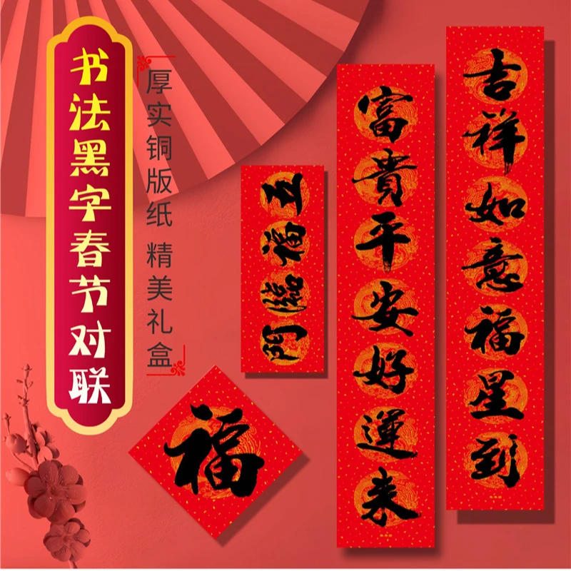 2025年铜版纸龙凤底纹耐晒不褪色书法黑字盒装对联过年大门送礼