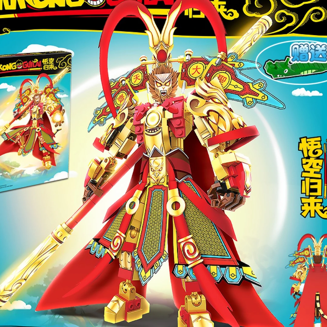 积木齐天大圣孙悟空小侠系列牛魔王人仔拼装儿童男孩玩具机甲