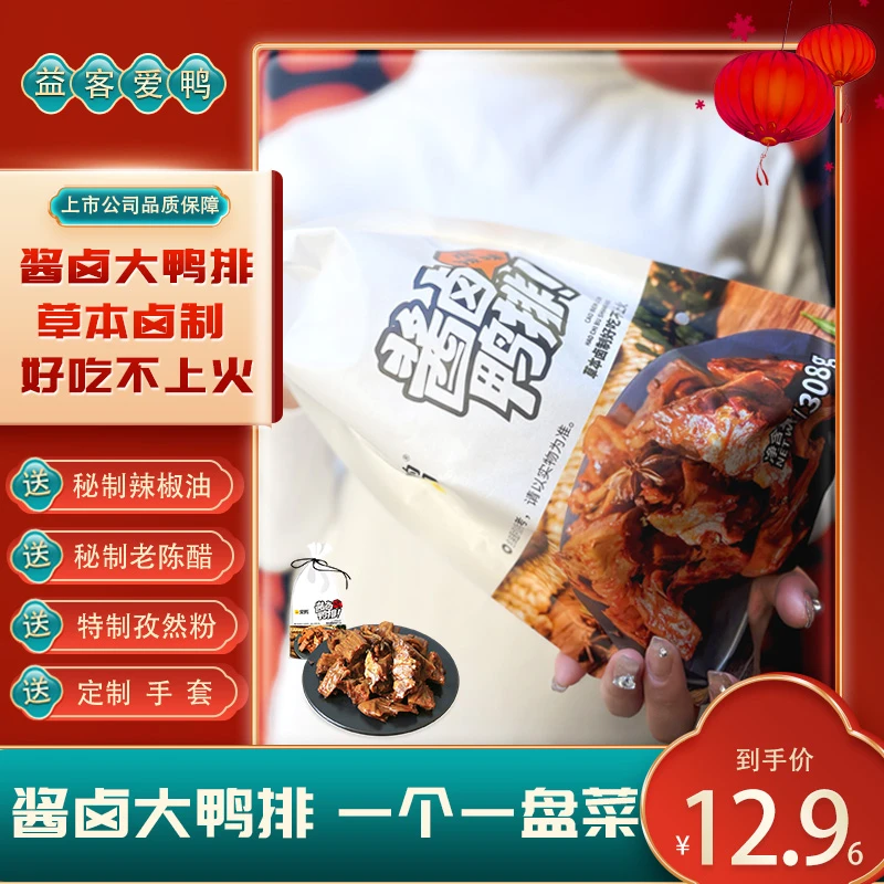 【新品大鸭排】爱鸭超级酱卤大鸭排真空卤味鸭货麻辣非鸭脖鸭腿