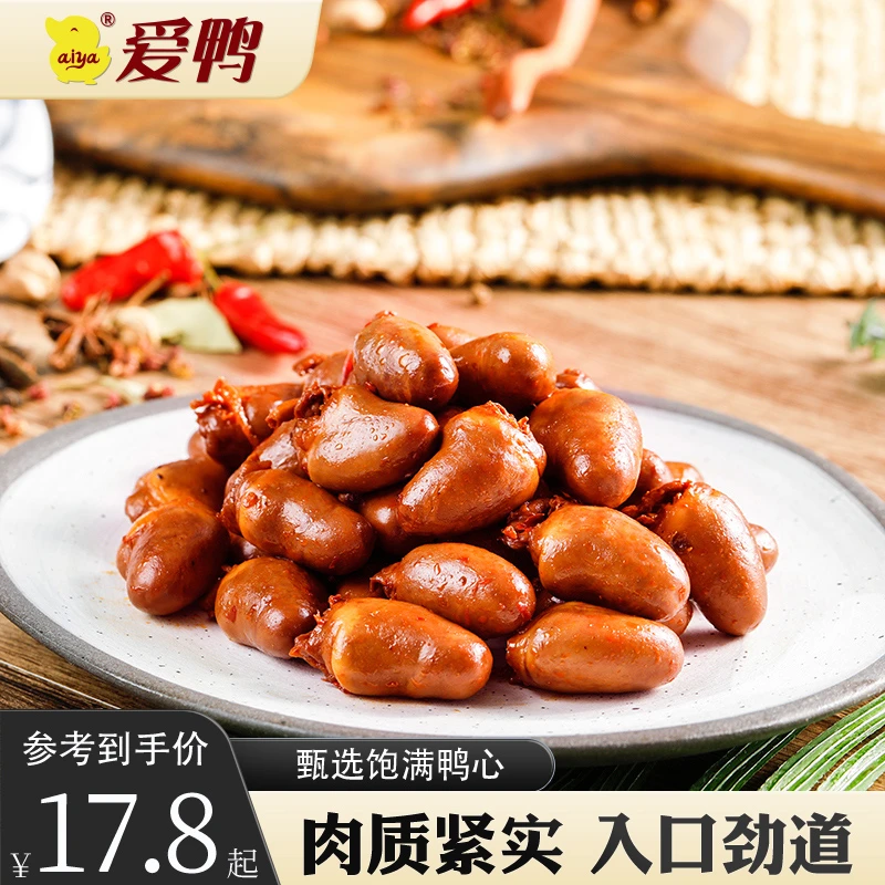 爱鸭麻辣鸭心即食卤味鸭肉熟食黑鸭味休闲食品鸭货即食小包装零食