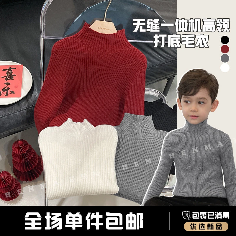 辰辰妈【一体机】秋冬儿童简约百搭高领弹力打底内搭保暖毛衣5142D