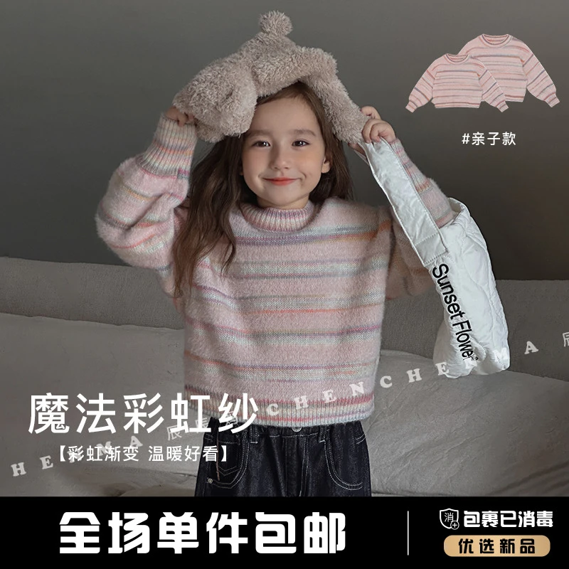 辰辰妈【白桃乌龙】女童针织毛衣秋冬季彩虹色休闲长袖上衣4445D-D