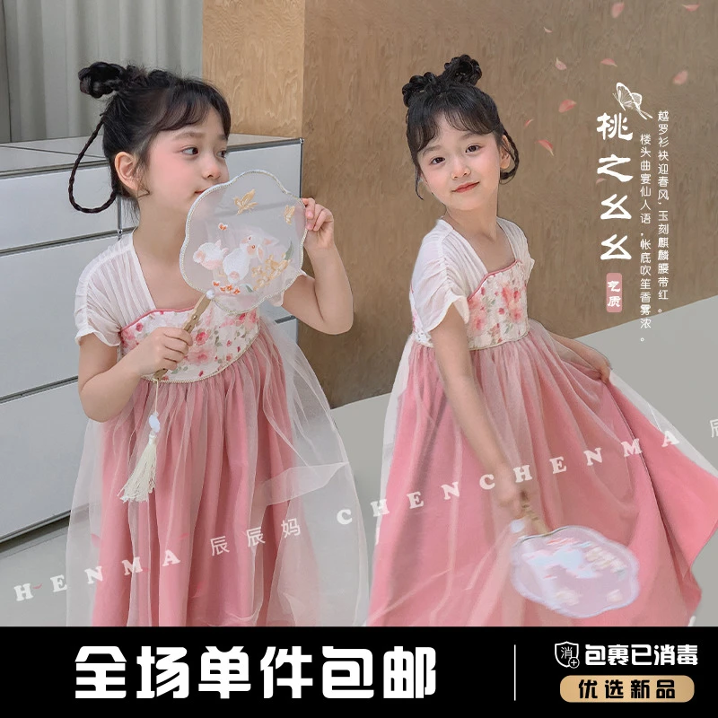 辰辰妈【桃之夭夭】儿童中国风连衣裙夏汉服女童古装粉色裙3976D-W