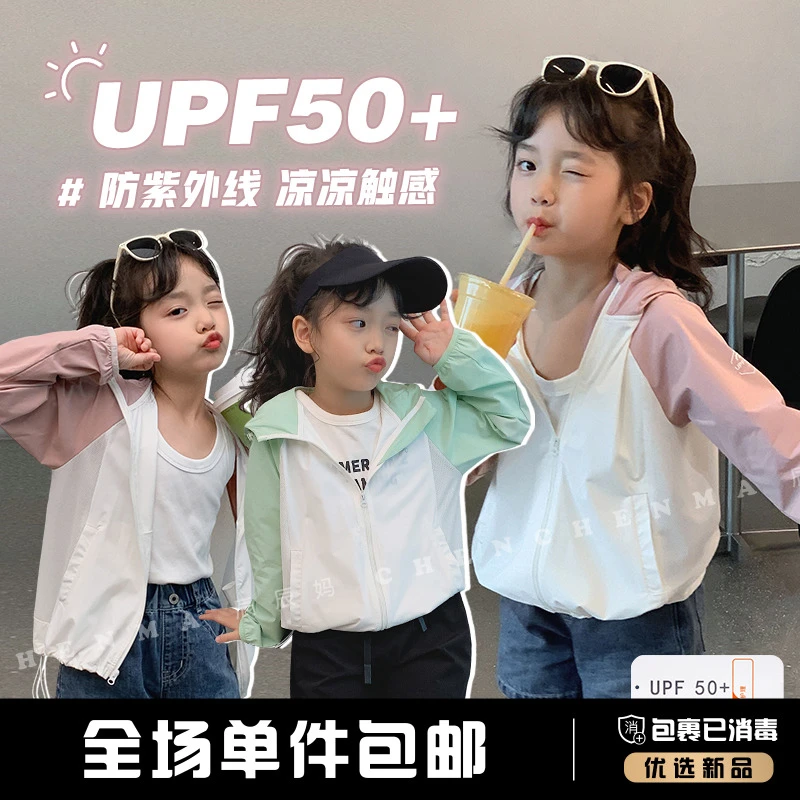 辰辰妈【不让你黑】儿童亲子防晒衣外套防紫外线女童空调服4034D