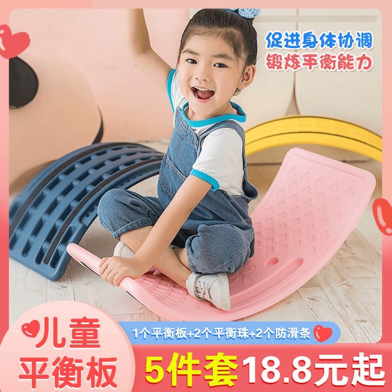 5件套18.8元起！儿童室内聪明板 平衡板感统训练器家用专注力玩具