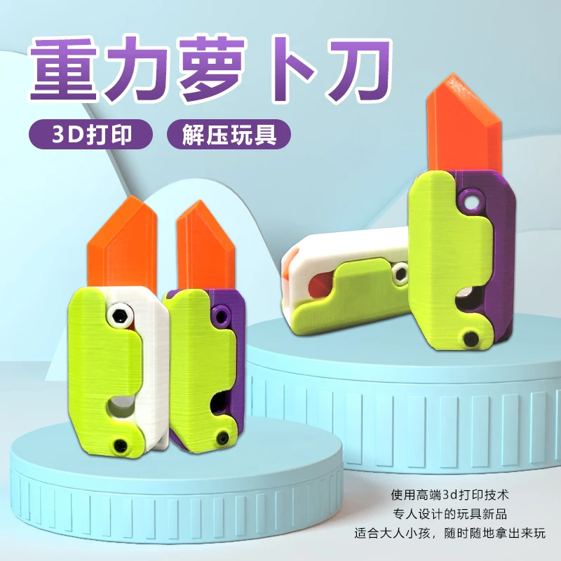 【9.9 两个】3D网红重力打印胡萝卜刀解压治愈小玩具小萝卜刀