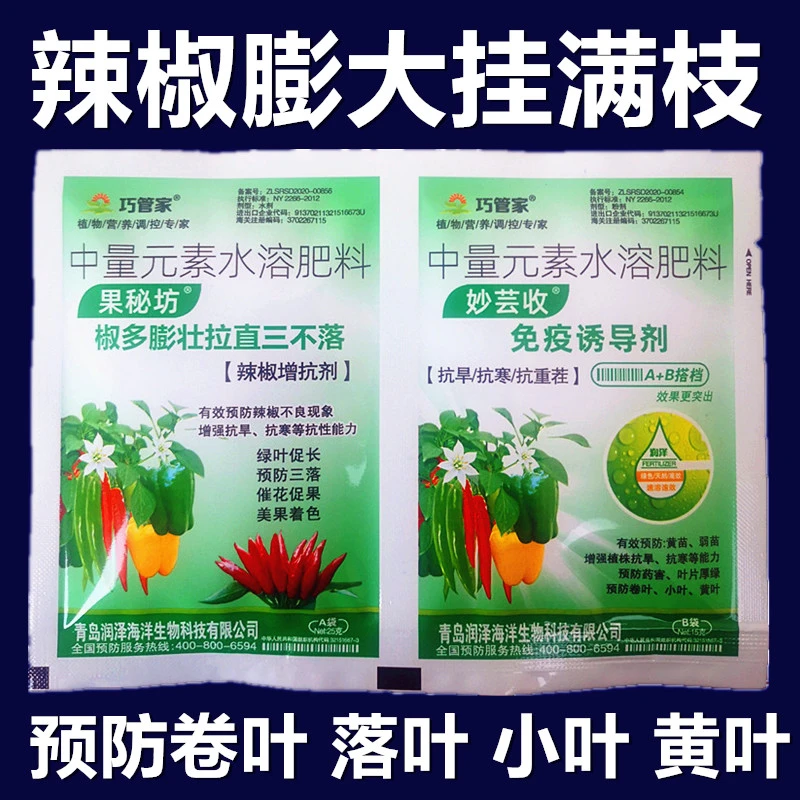 辣椒椒多膨大拉直三不落保花保果防病增产正品辣椒专用增产叶面肥
