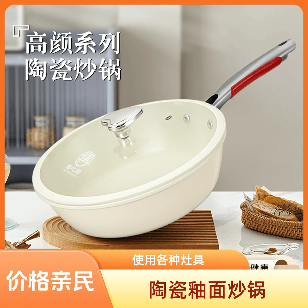 膳之厨/陶瓷釉炒锅平底锅深煎锅家用炒锅厚底28CM不易粘锅jz