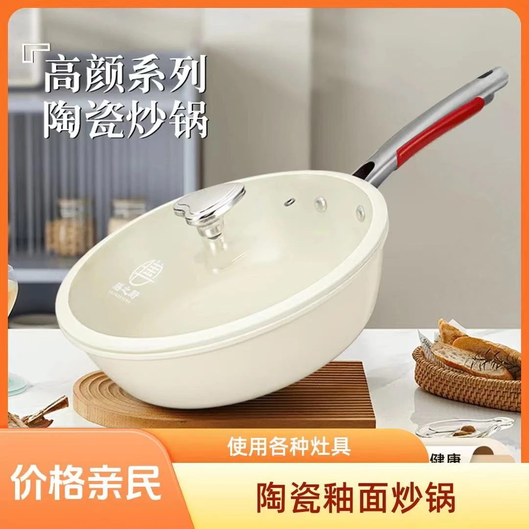 1【品牌优选】膳之厨/28CM陶瓷釉炒锅 平底锅 煎、炒锅家用炒锅  MAb