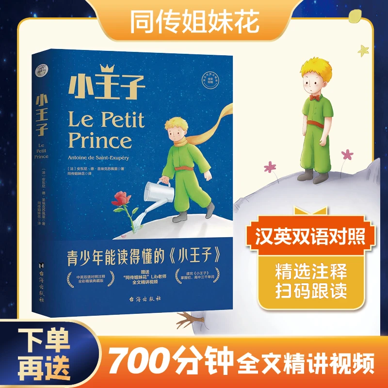 小王子：汉英对照、中英双语精装全彩版，学完掌握初、高中4000单词