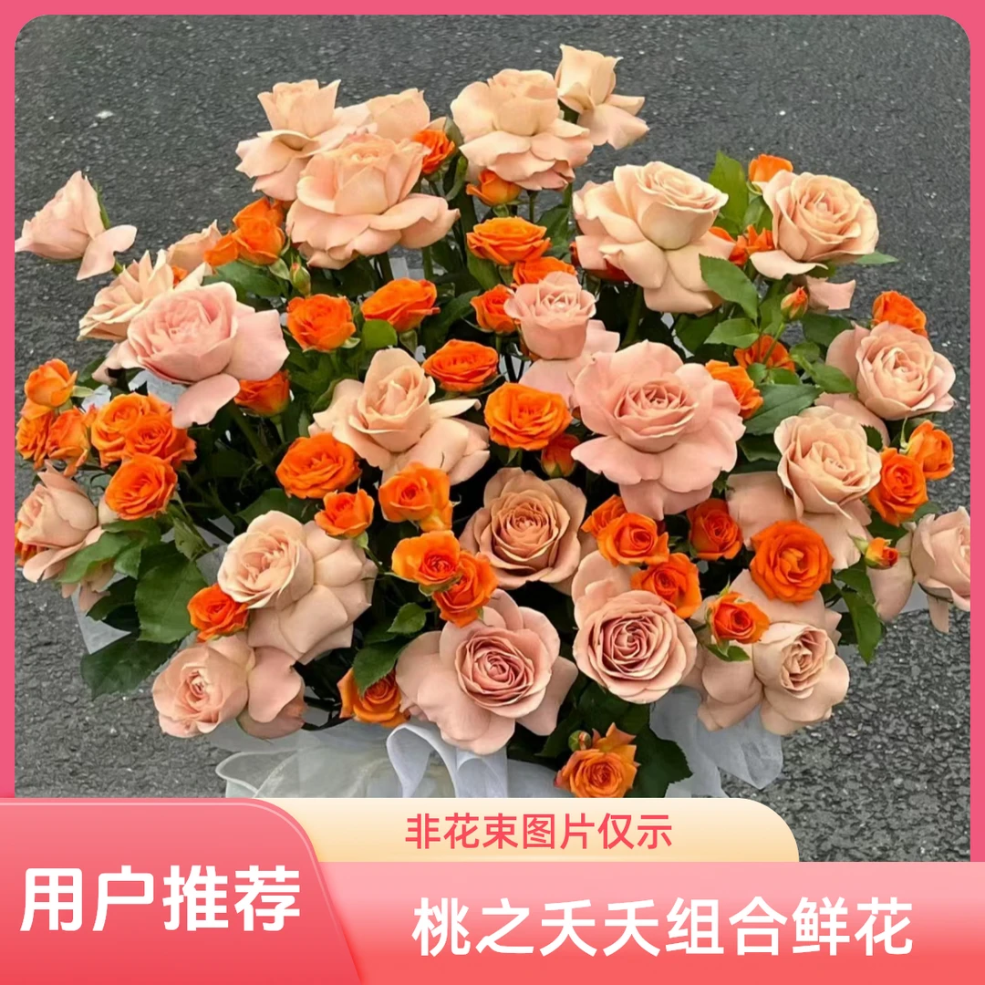 【桃之夭夭组合】（非花束）图片仅参考